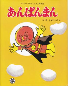 anpanman